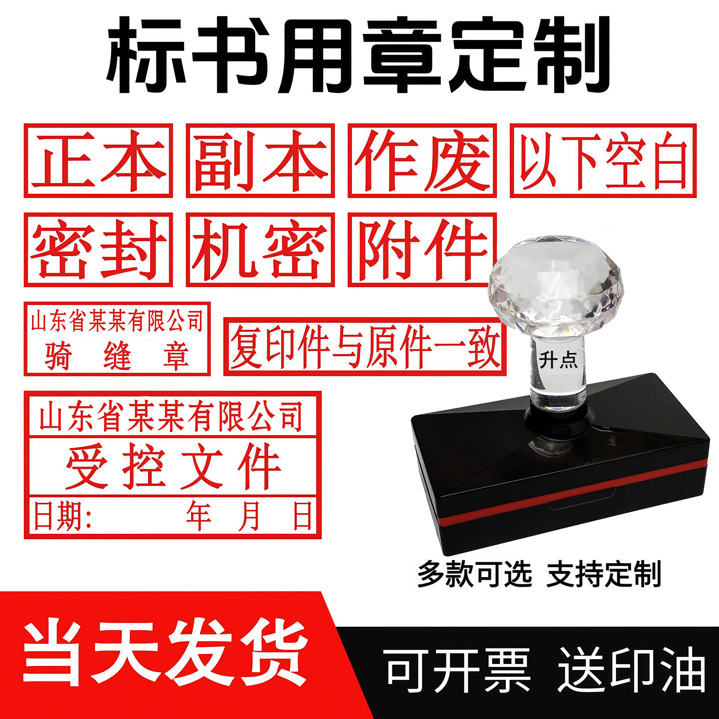 标书用印作废正本密封副本印章机密受控附件骑缝绝密专用保密章