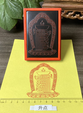 藏密十相自在门印章 藏传吉祥图案印戳定制自出油光敏印