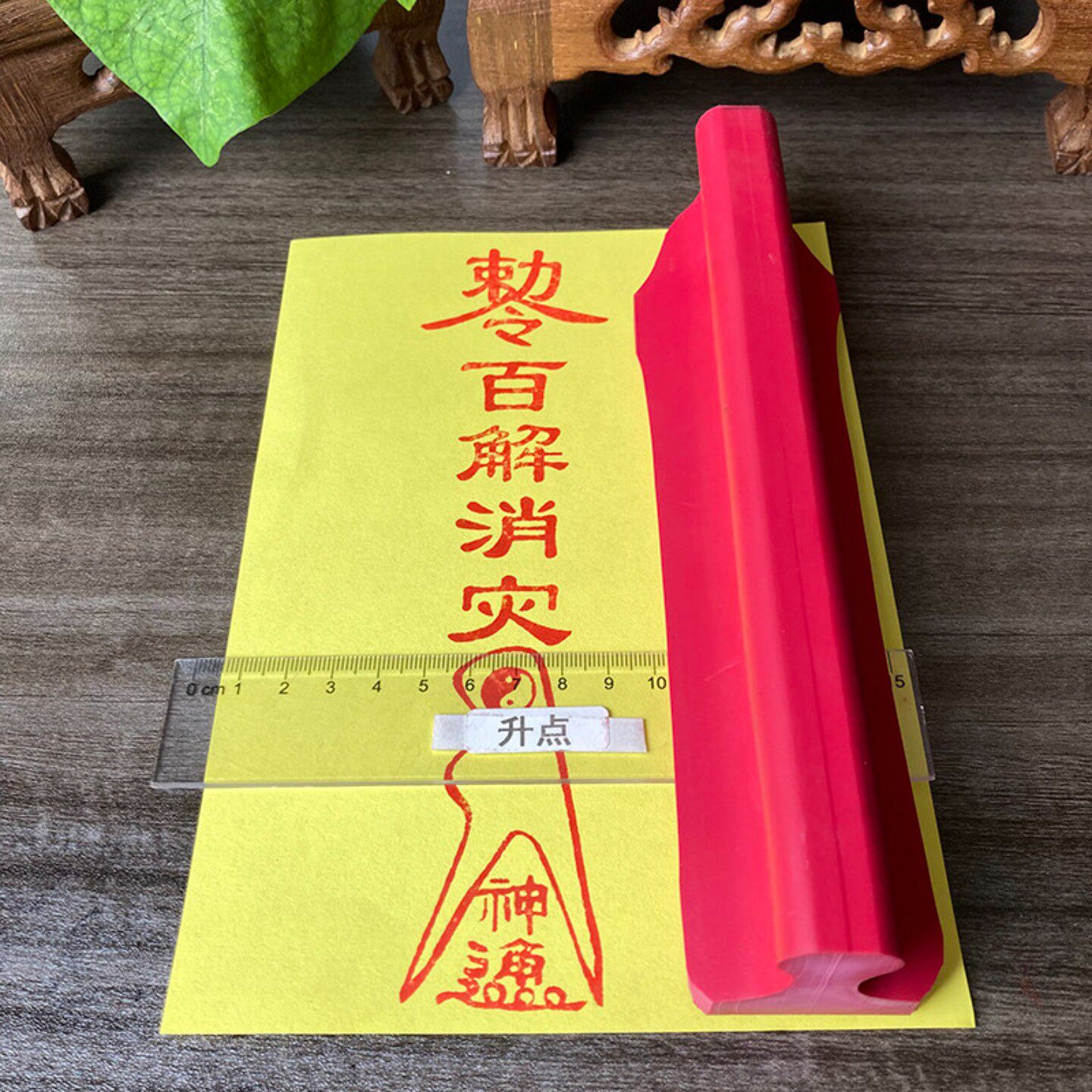 百解印版印章大号 红胶材质 沾印尼朱砂使用印迹清晰