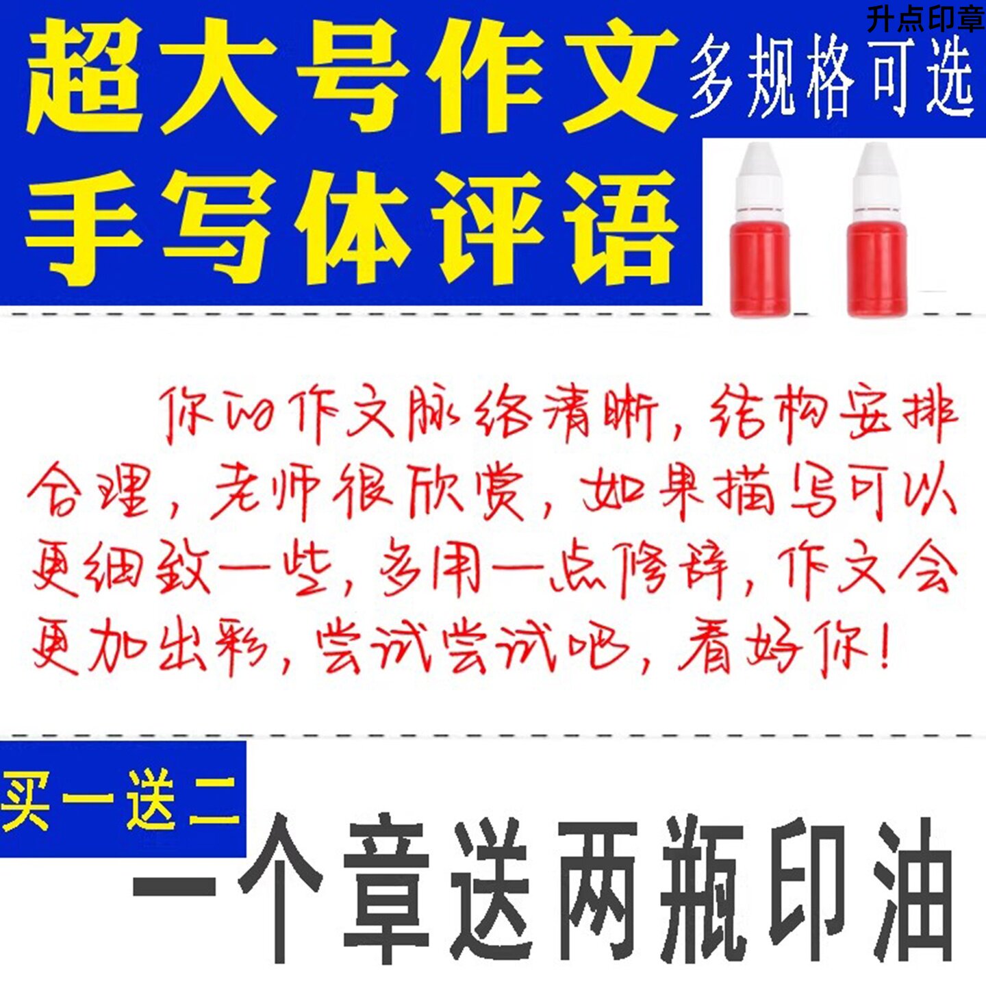 语文老师改作文评语批语印章作业文章习作评语写作建议改进旁批