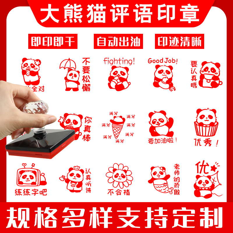 评语盖印奖励表扬