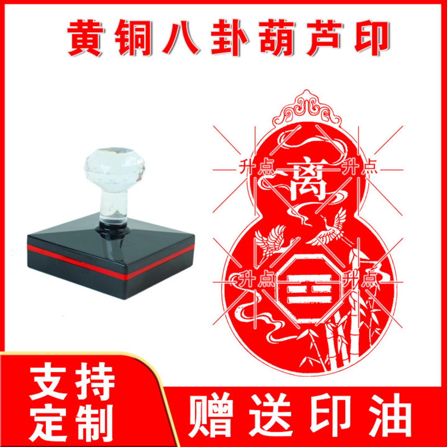 黄铜八卦葫芦印章 光敏自动出油来图可定制送印油印迹清晰