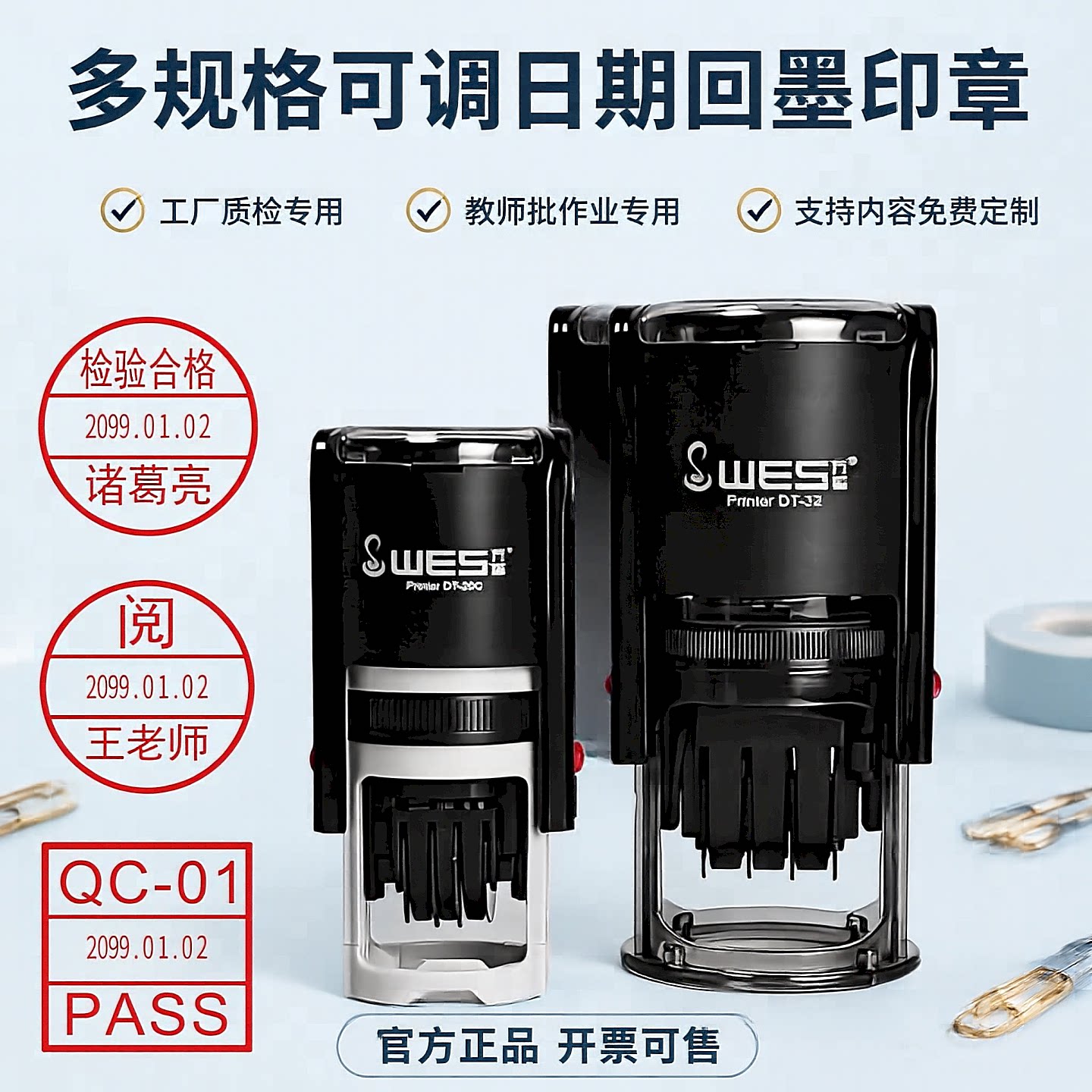 可调日期检验合格质检QCPASS章