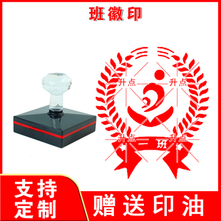 班徽印章校徽定刻创意个性卡通班级奖励奖状老师教学大尺寸光敏章