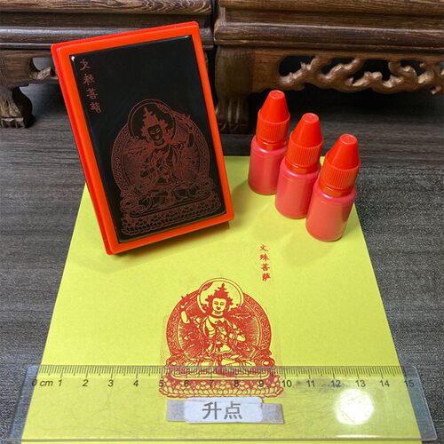 文殊菩萨印章 光敏自动出油大尺寸印迹清晰来图案可定制送印油