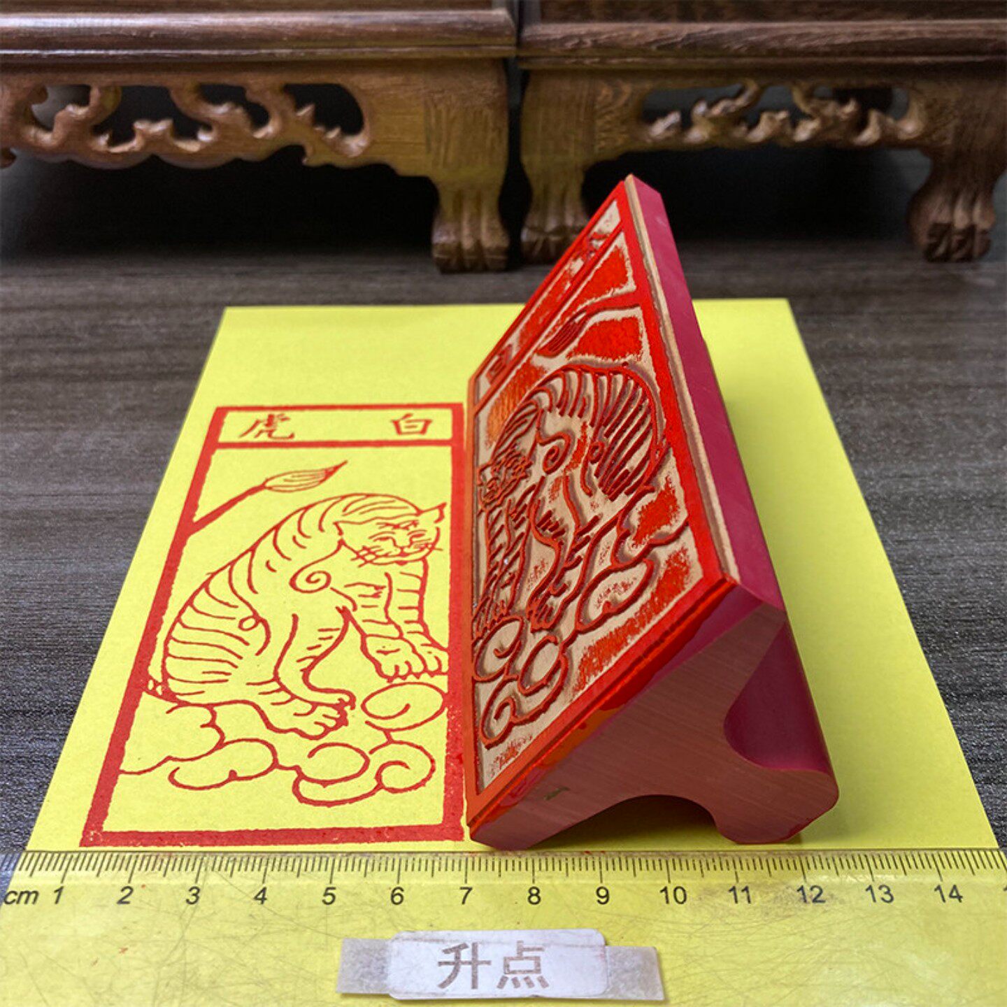 白虎红胶印章 红胶增材印章 补财印版可沾印台朱砂雕刻尺寸可定制