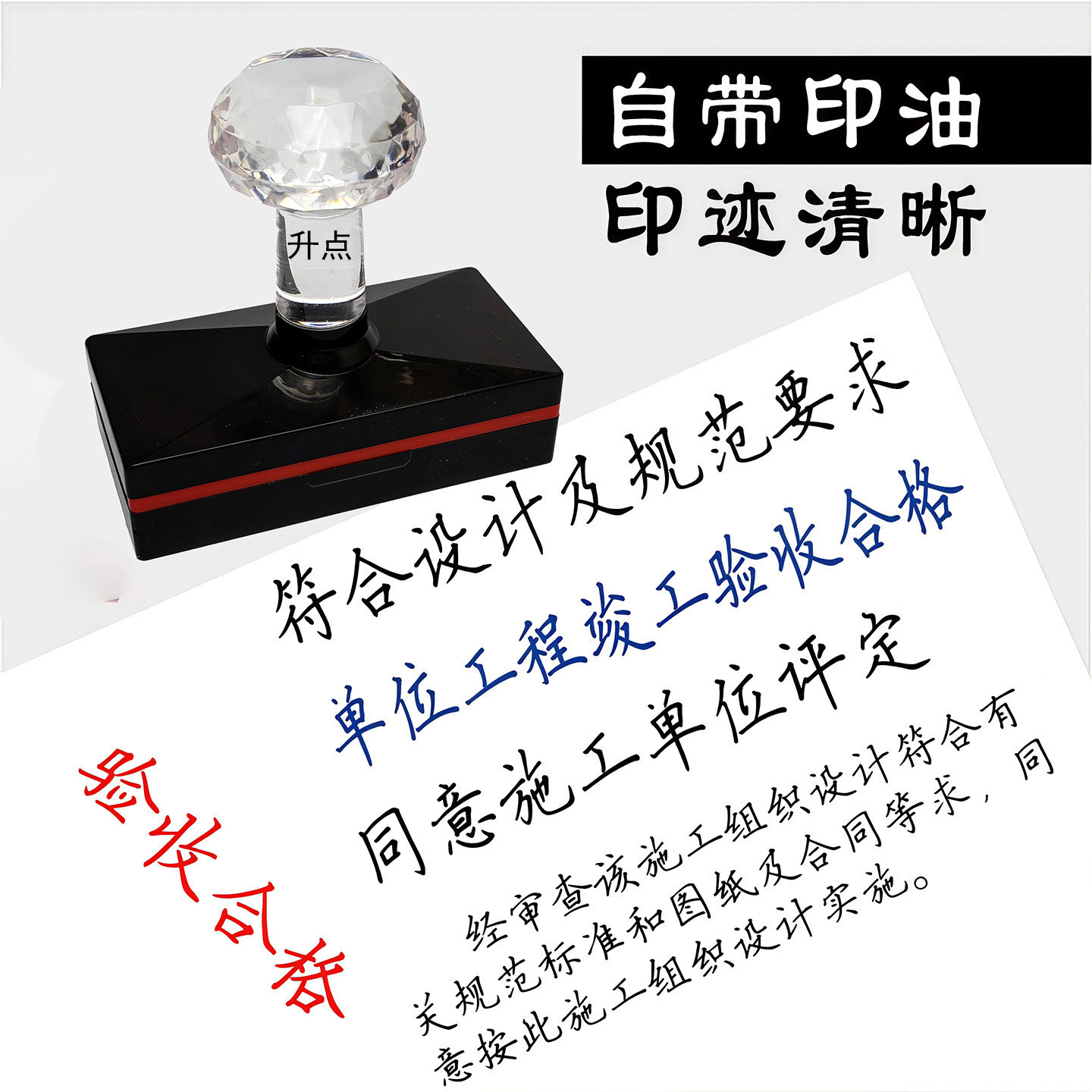 建筑验收合格施工图监理签字手写审批意见符合设计及规范要求印章