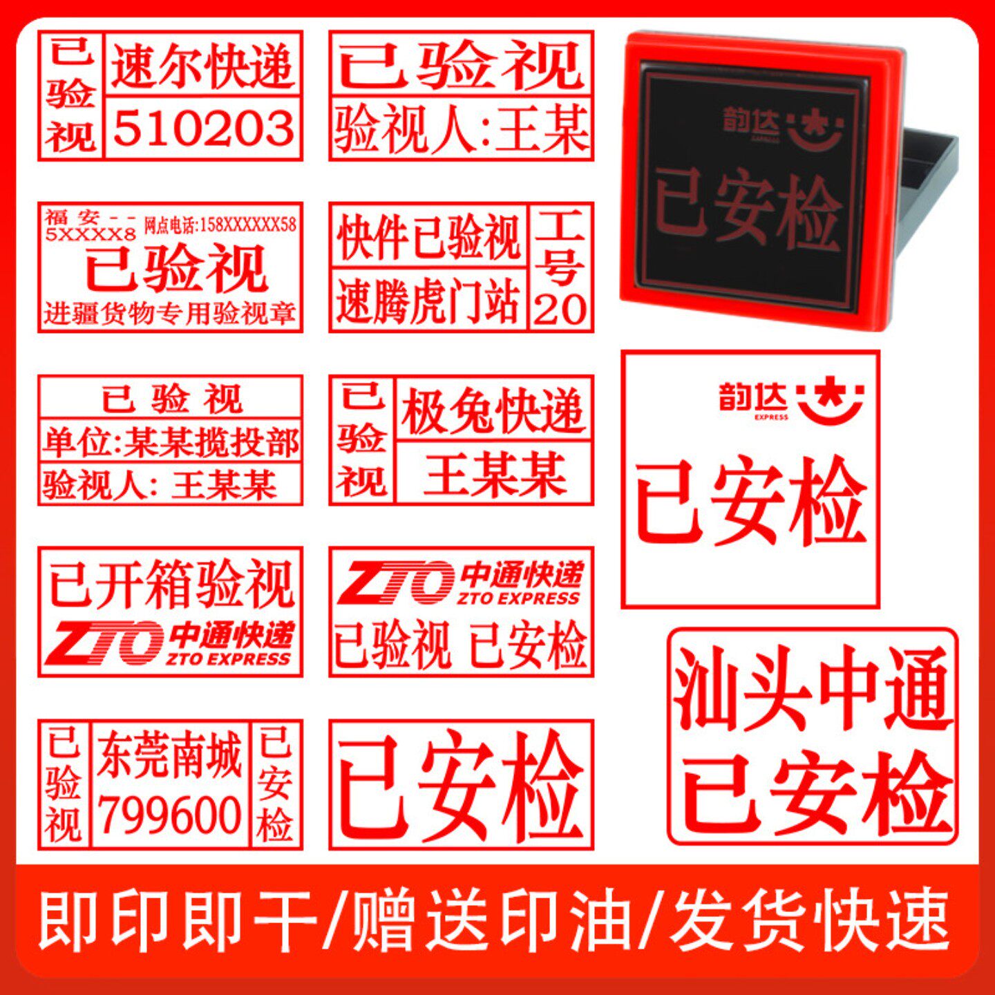 快递验视章已开箱已消毒印章顺丰