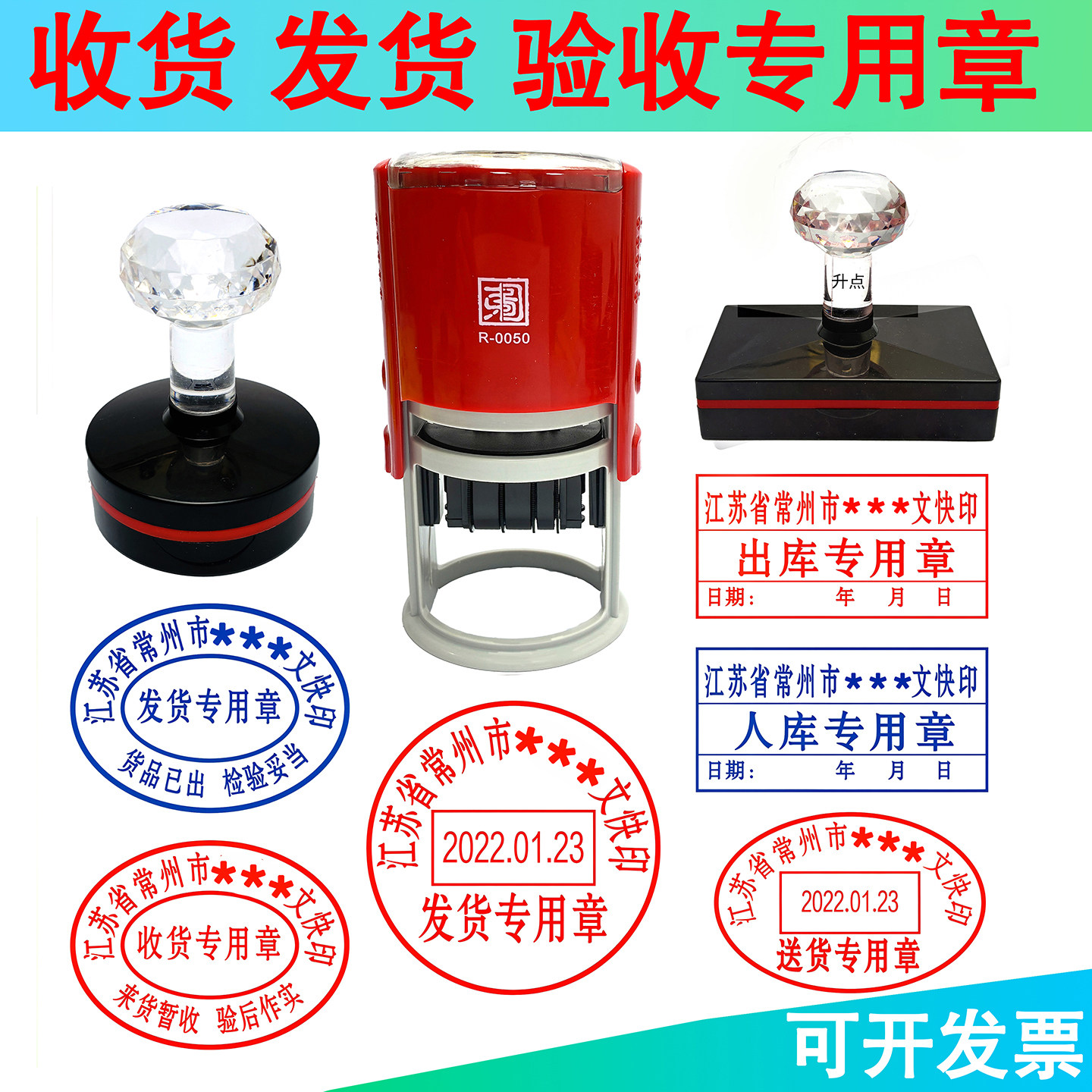 仓库出库发货签收货出货章送货入库章日期可调带印油红色蓝色印章