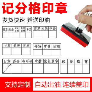 小学生成绩评分格印章 记分格印章 计分格章 打分格书写成绩等级