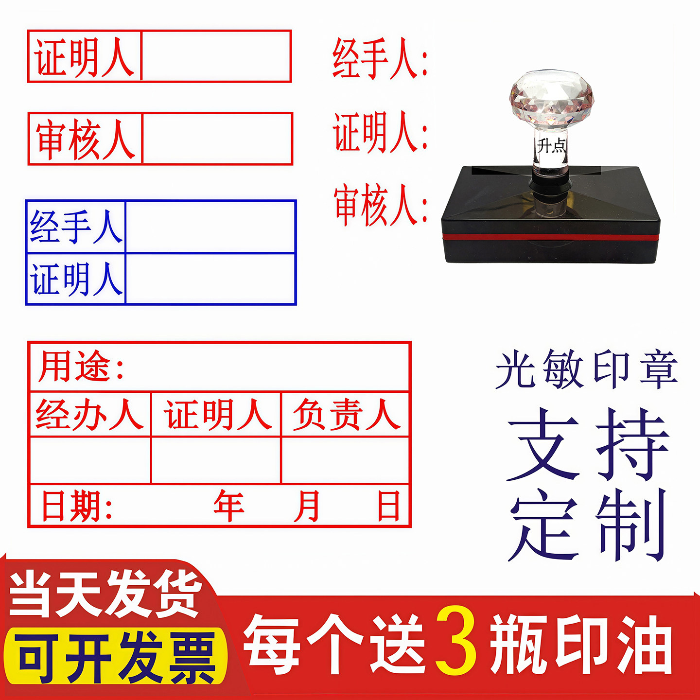 审批人审核证明经手经办复核验收负责人日期用途同意印章光敏印章