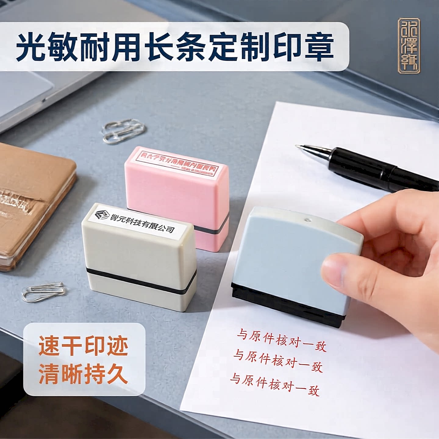 光敏长条章公司名称电话定制