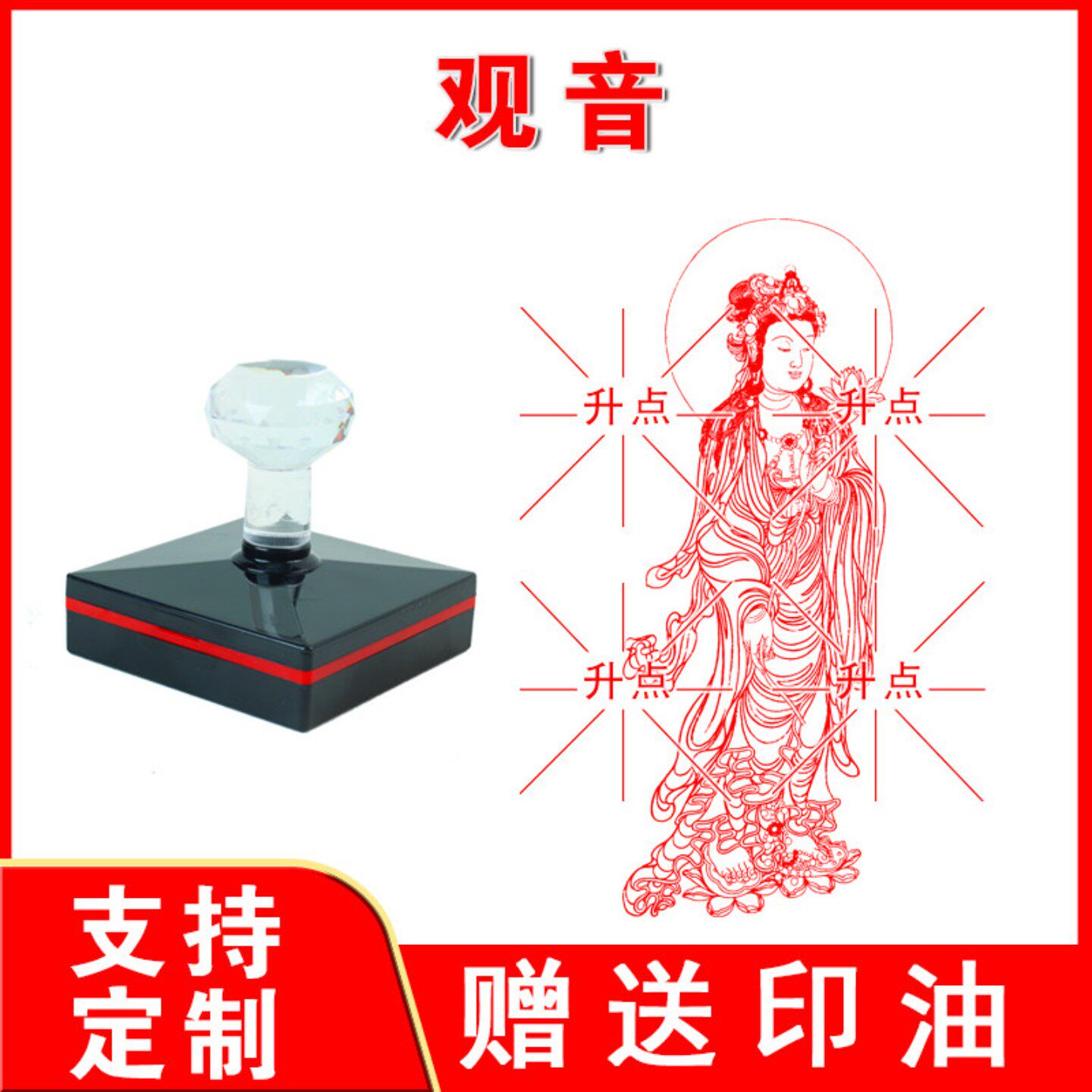 观音菩萨印印章光敏自动出油万次印佛像加行大小尺寸可定制