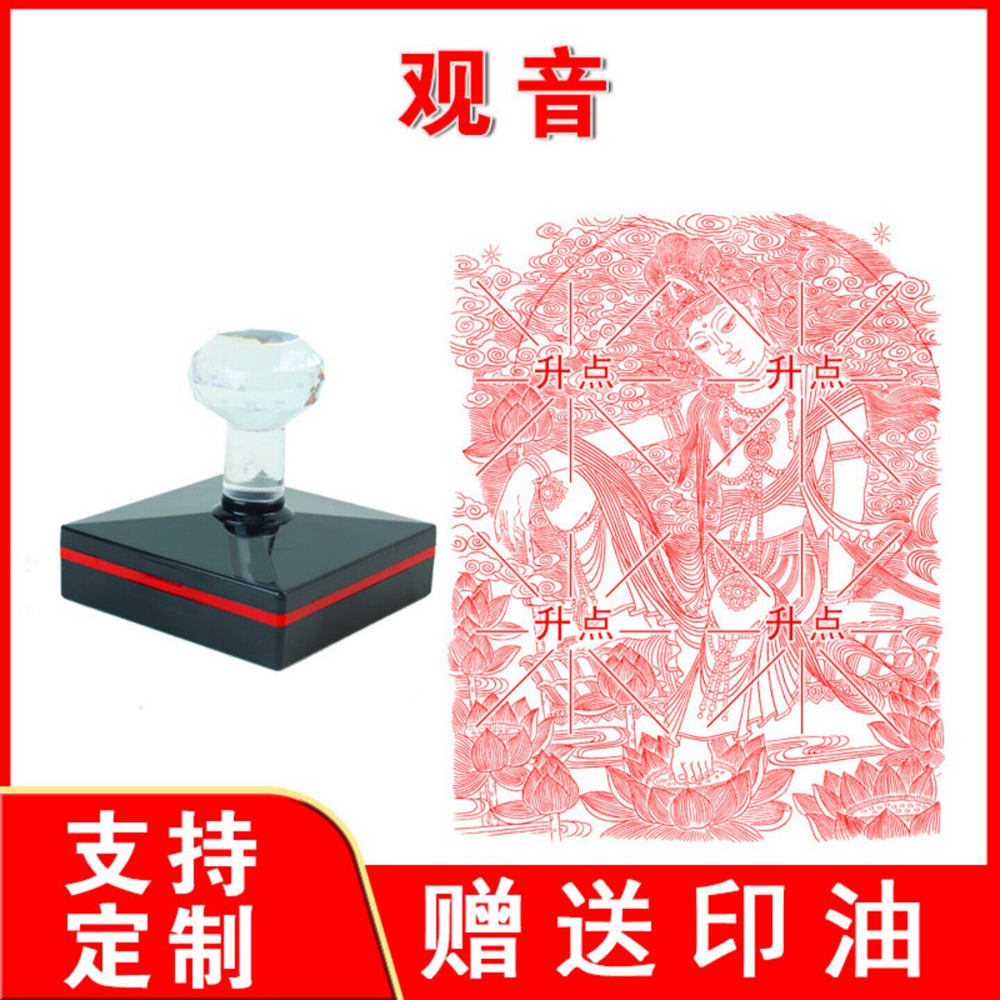 菩萨印章观音菩萨佛像印章南海观士音大士佛定制光敏印章