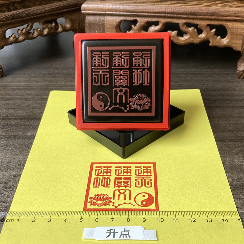 通天通地通关文 道家法印仙家印章定制仙家七星印 通天印通关印章