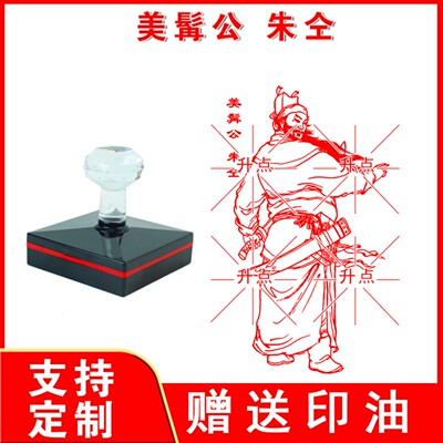朱仝印章 定制传统优秀文化水浒宋江李逵武松鲁智深图案印章