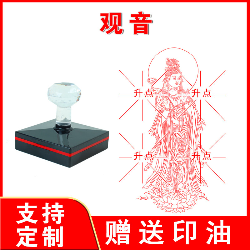 观音菩萨印 观音大士印 佛家印章道家宗法印章定制光敏自动出油