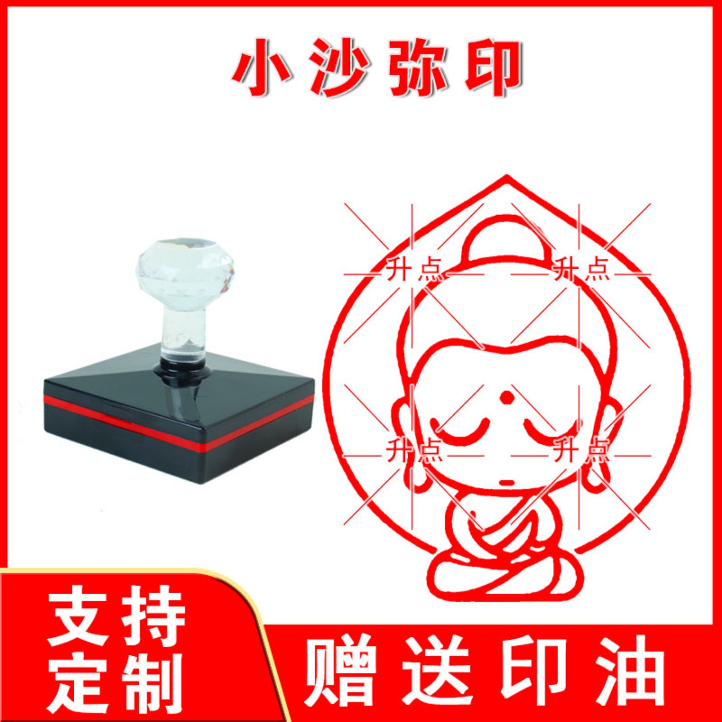 小沙弥印章平安佛中式古典小和尚中国风观音佛像个性创意印章定制