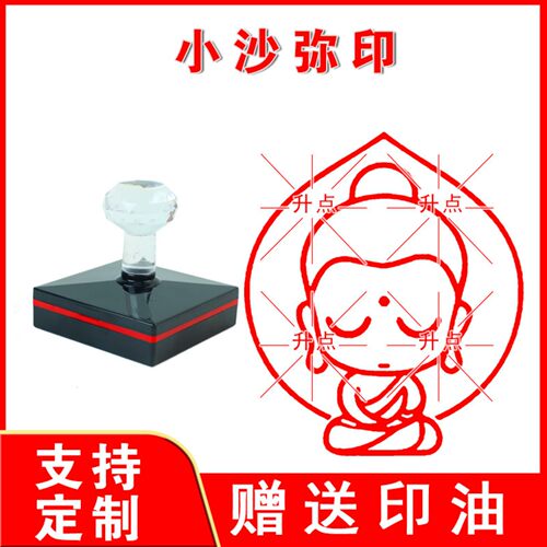 小沙弥印章平安佛中式古典小和尚中国风观音佛像个性创意印章定制