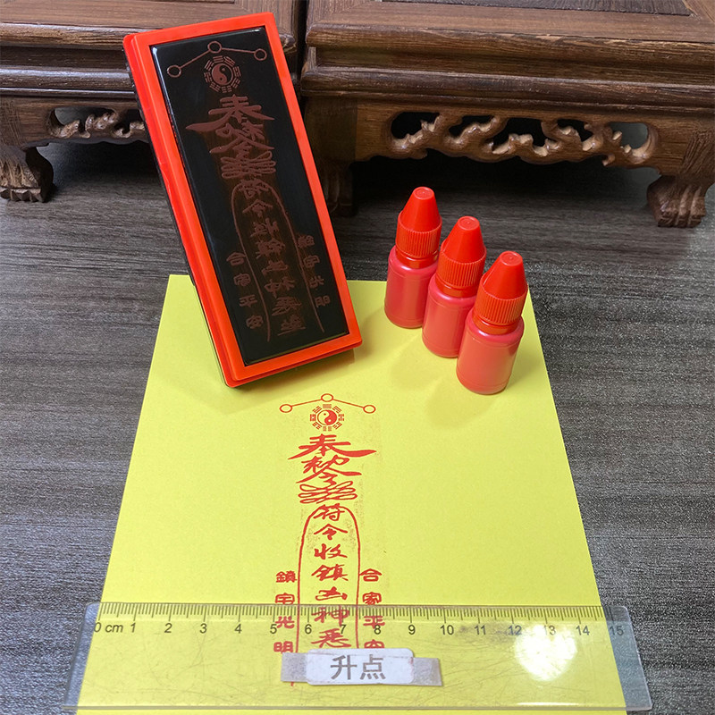 平安符印章 护身符 自动出油印迹清晰光敏印章支持定制送印油