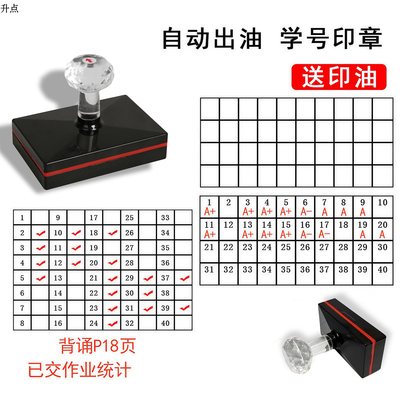 学号印章作业日日清表打卡学生签到报到点名座位统计人数字老师