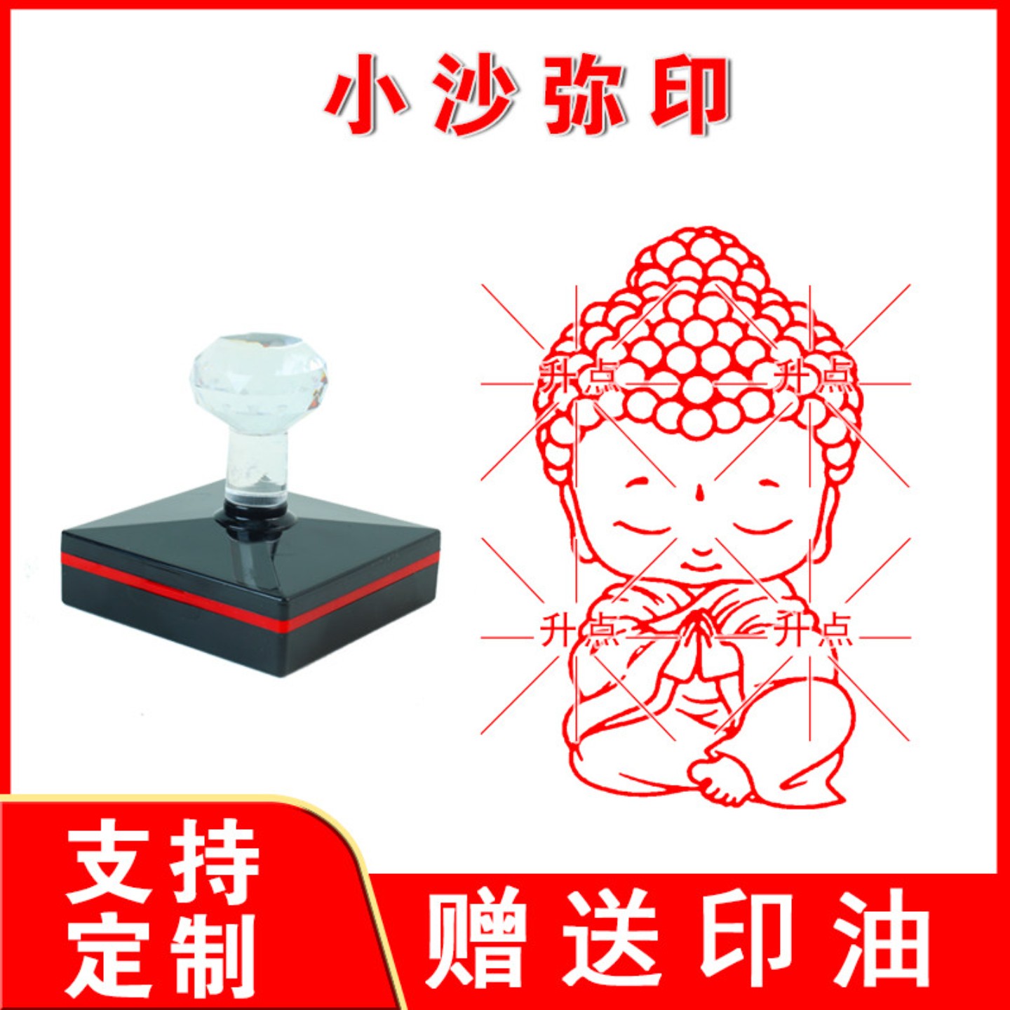 小沙弥印章平安佛中式古典小和尚中国风观音佛像个性创意印章定制