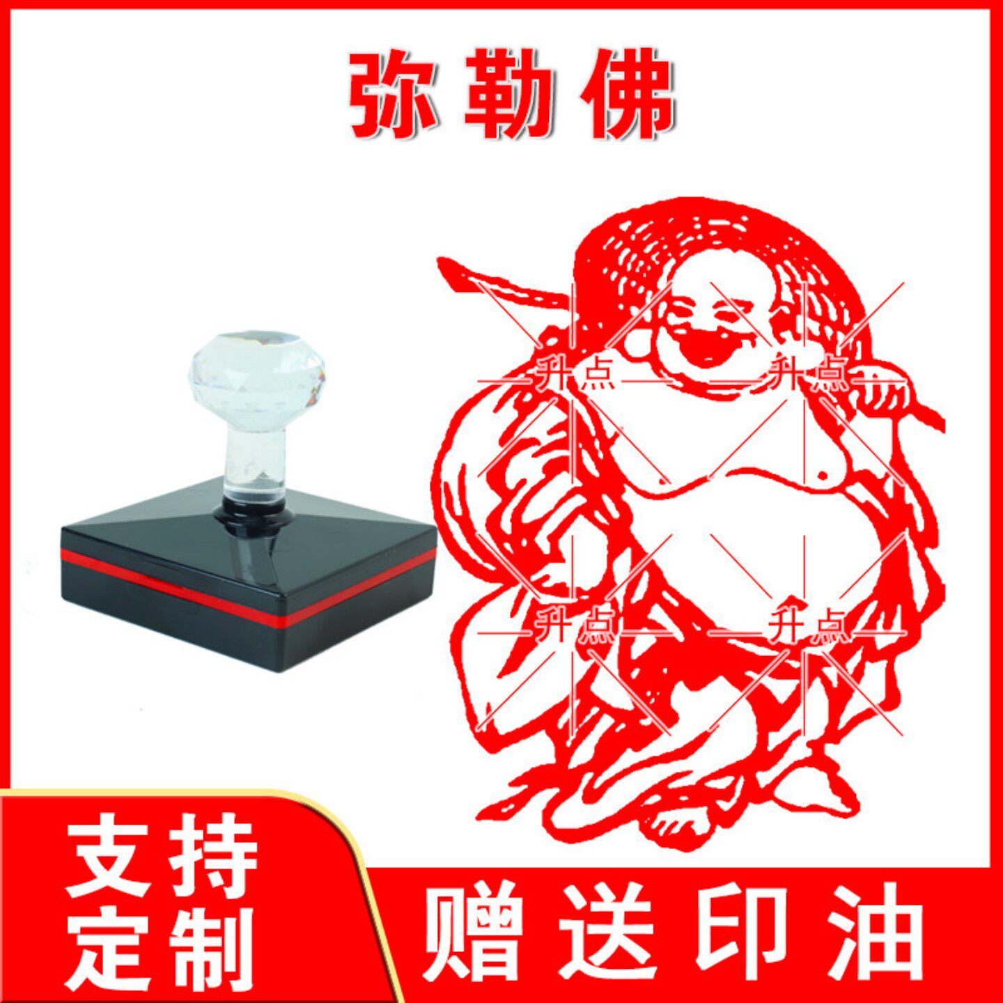 佛家用品印章弥勒佛印弥勒古佛自动出油章定制书法章藏书私人圆章