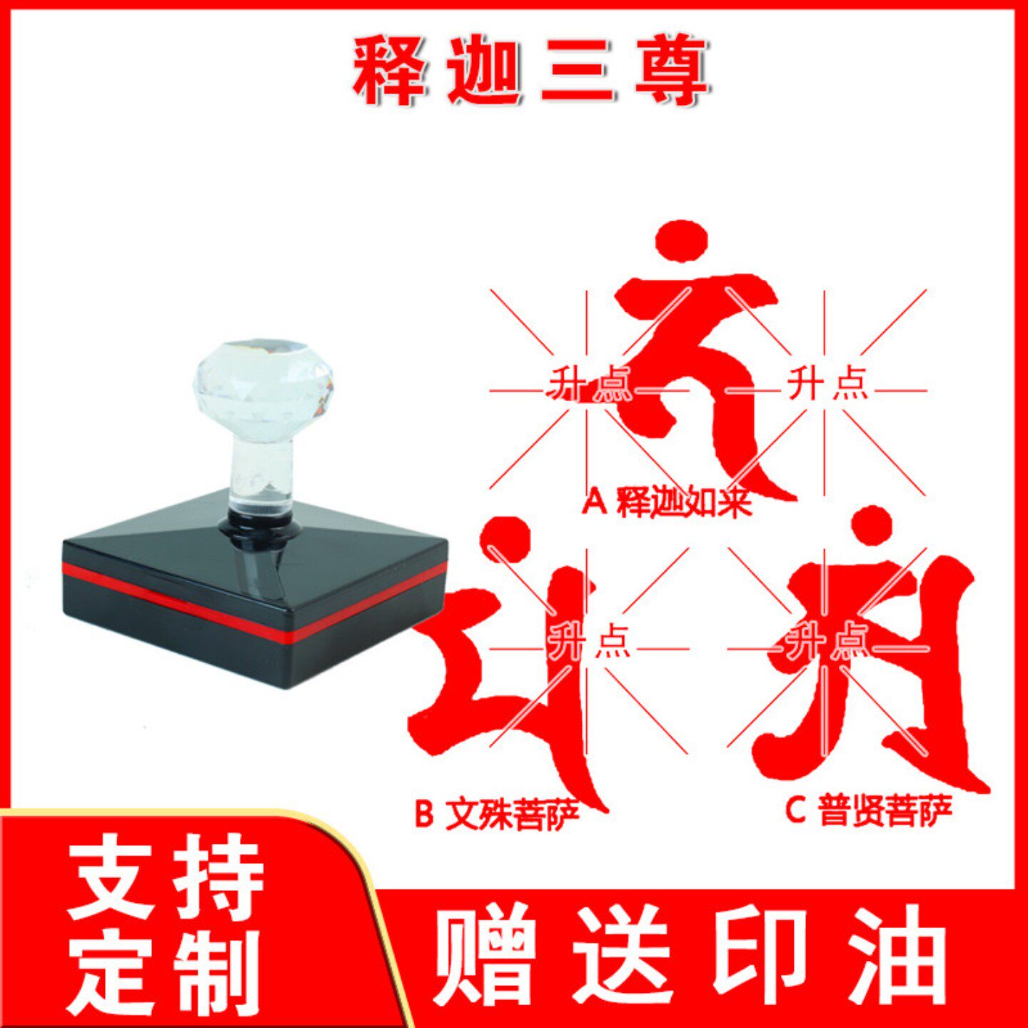 释迦牟尼普贤菩萨文殊大士释迦三尊梵文代表种子字印章