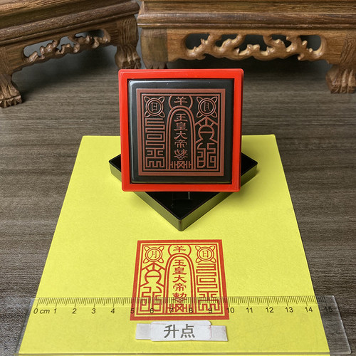 玉皇大帝印 玉皇大帝敕令印 单面印 5.5公分印章