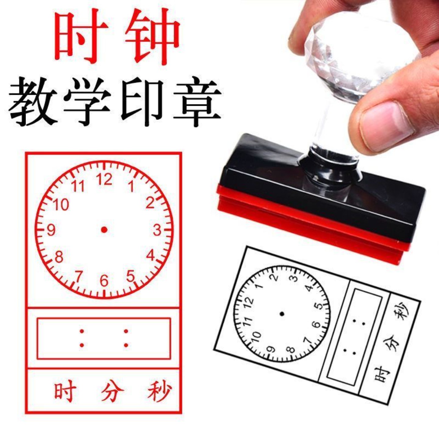 儿童钟表印章一年级教具数学时钟印章小学生认识钟表时间印章模型