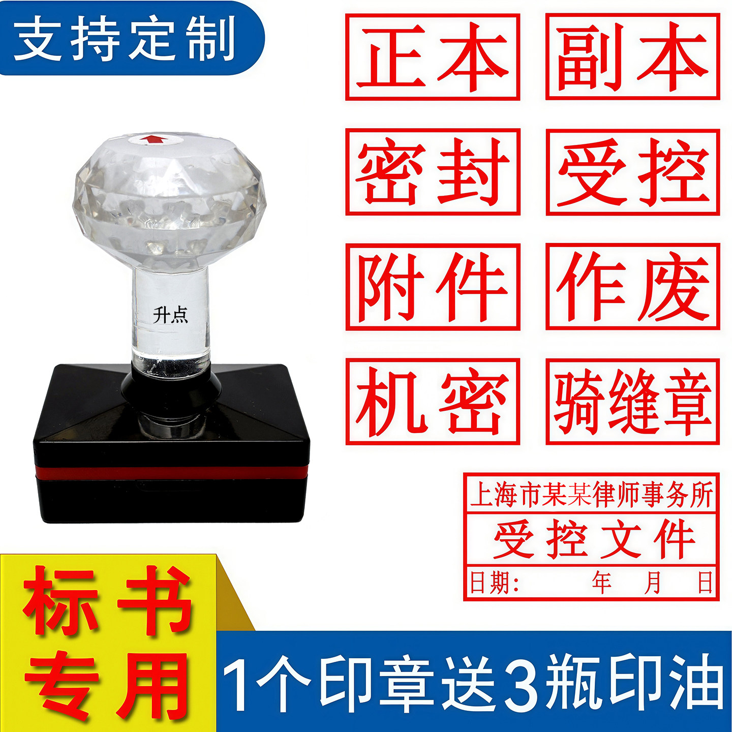 标书正本副本印章受控附件机密文件绝密作废骑缝正副本章密封审核