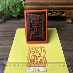 佛印版地藏银行印板万贯钱印板自出油单面印章