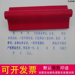 入团申请志愿书审查决议范本印章加入中国共产主义青年团审批意见