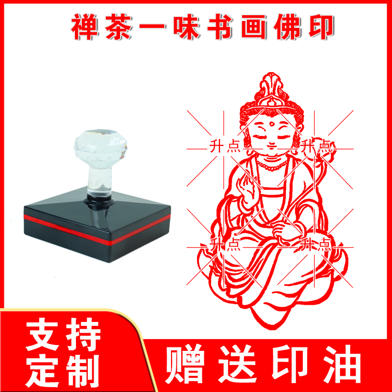 禅茶一味书画佛印章 光敏自动出油印来图可定制送印油可连续盖印