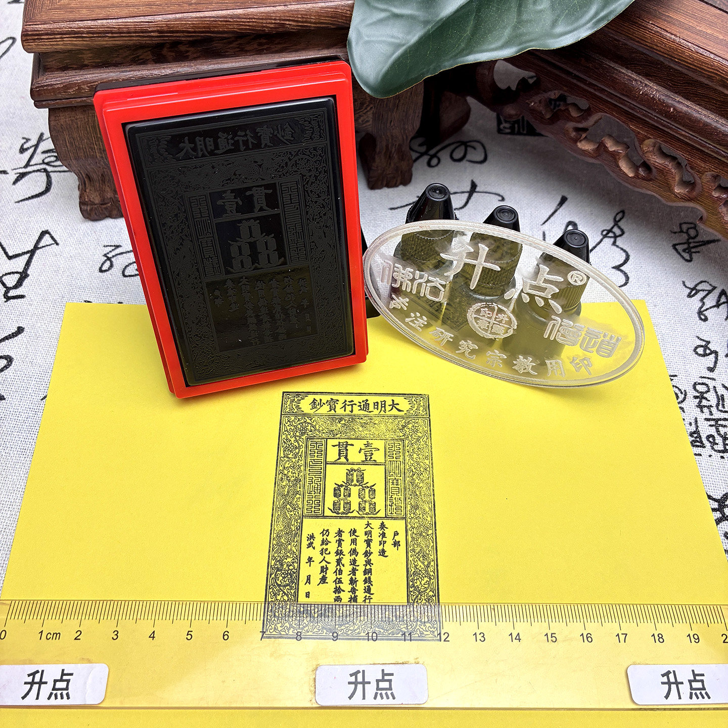 大明宝钞古风银票大尺寸印刷一贯纸币文创印章可定制