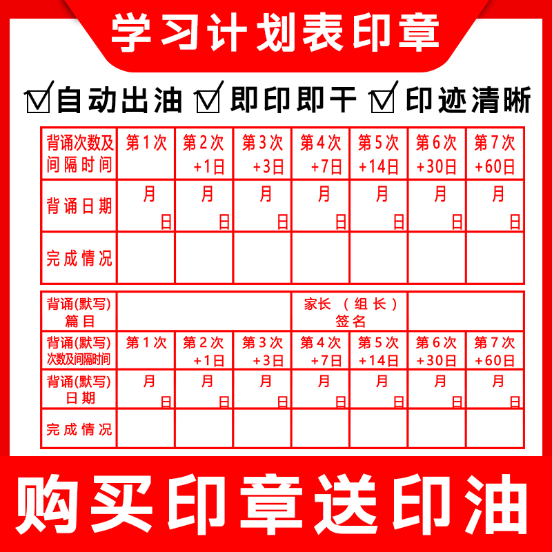 学习计划表打卡印章