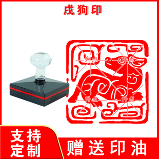 戌狗印 十二生肖可爱印章一整套12生肖印章戌狗自动出油光敏印章