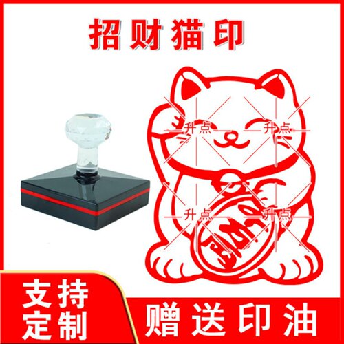 招财猫印章 财运滚滚 光敏自动出油印来图可定制