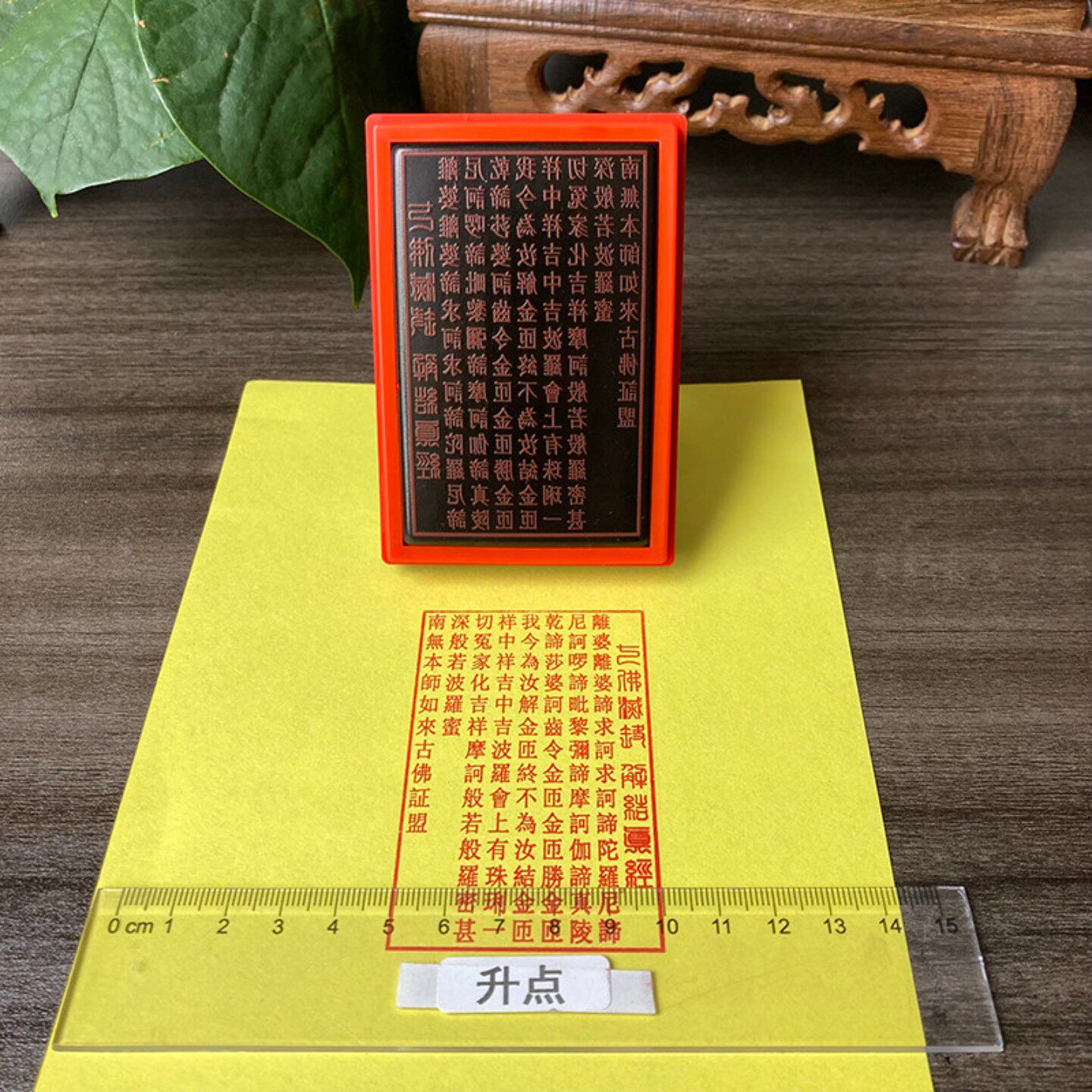 七佛/灭/罪真言 解结真/经 印自动出油超大尺寸光敏印章来图定制