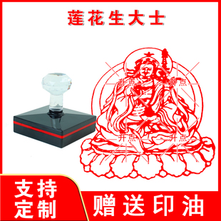 莲花生大士印章 莲花生大士心咒印章 莲师心咒可定制光敏自出油章