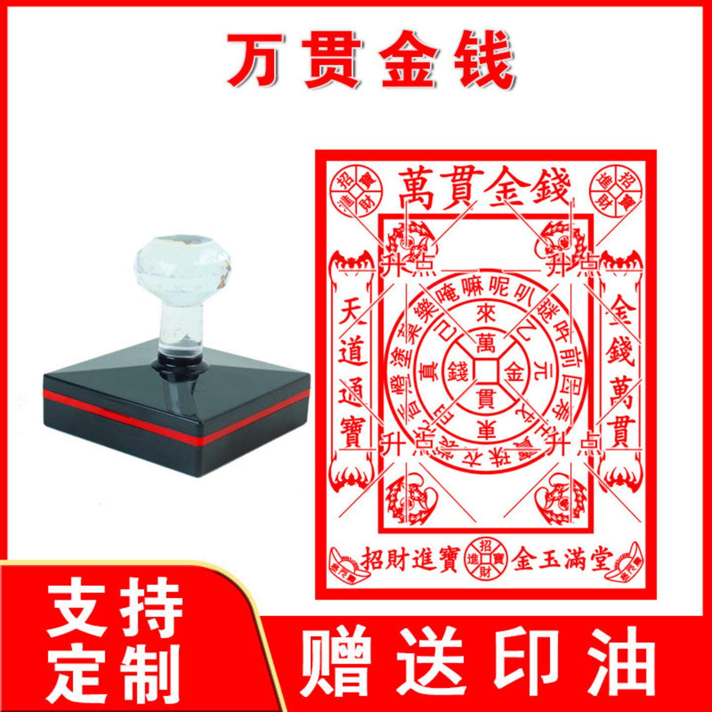 万贯金钱印章金钱万贯印黄金万两印万两黄金印光敏印章定制送印油