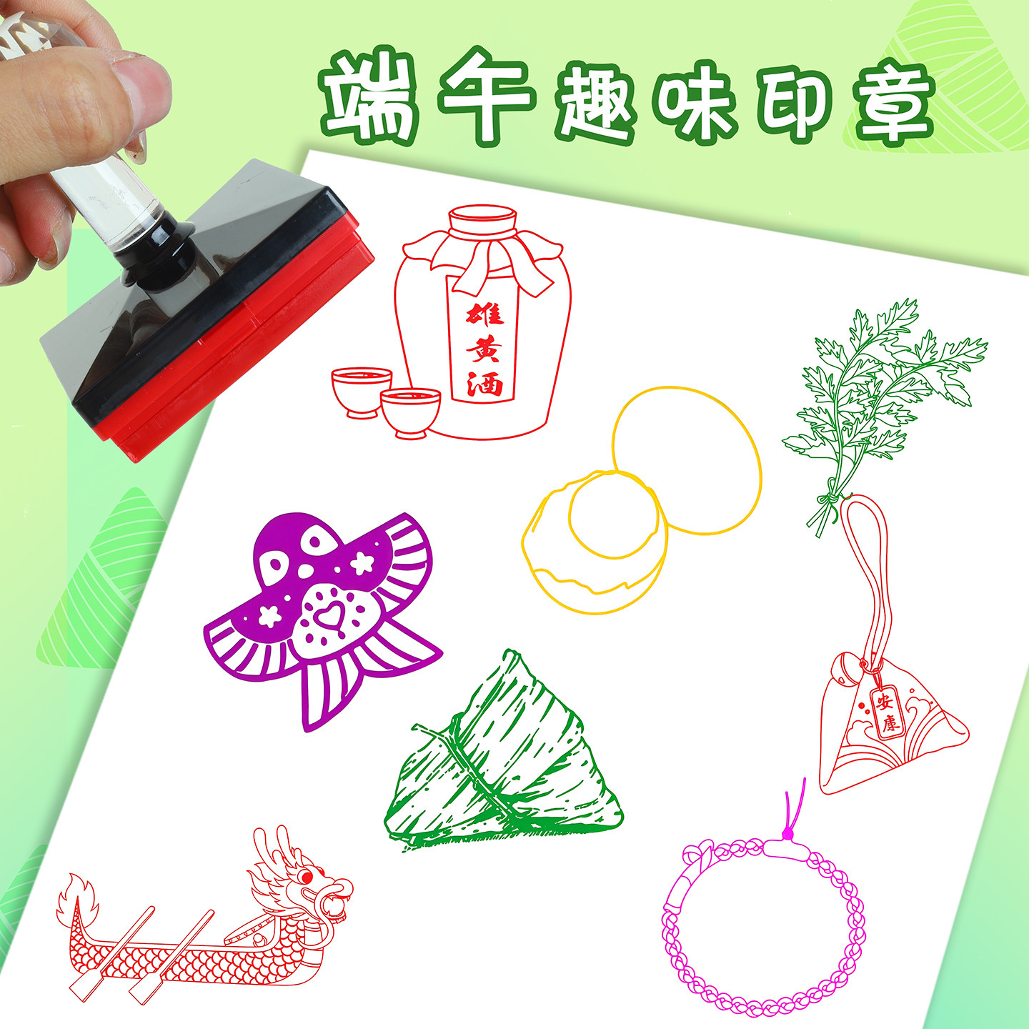 粽子印章香囊艾叶雄黄酒风筝龙舟五彩绳咸鸭蛋端午节自动出油