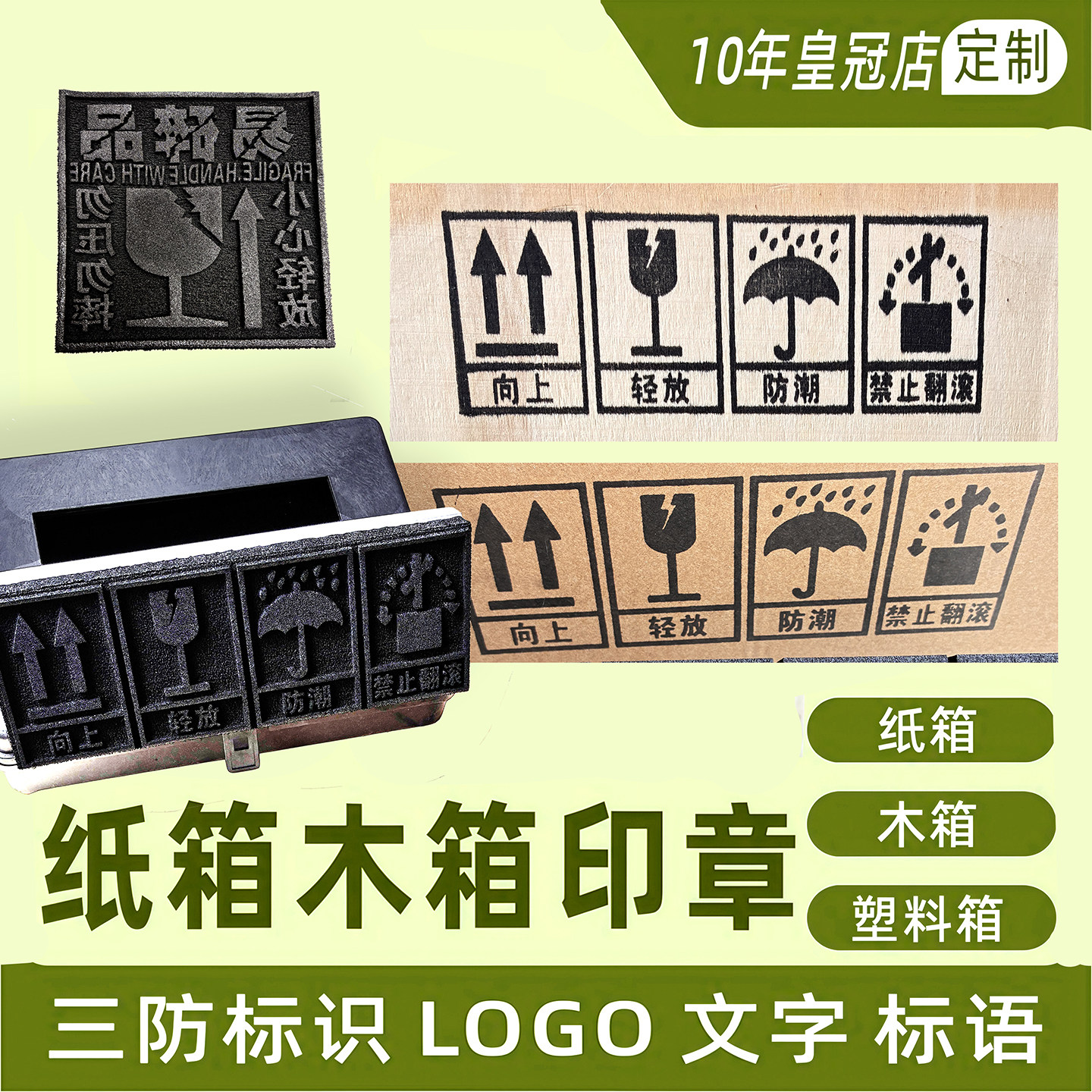 定制纸箱印章木箱出口标识印章