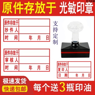 原件存放于抄件人光敏印章复印经办审核人定制定做定刻原件存放章