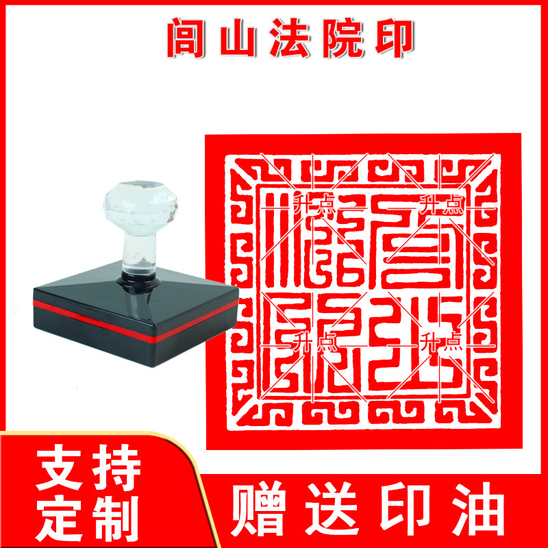 闾山法院印章 道用品 闾山法院印 道家印章 道家法印自动出墨