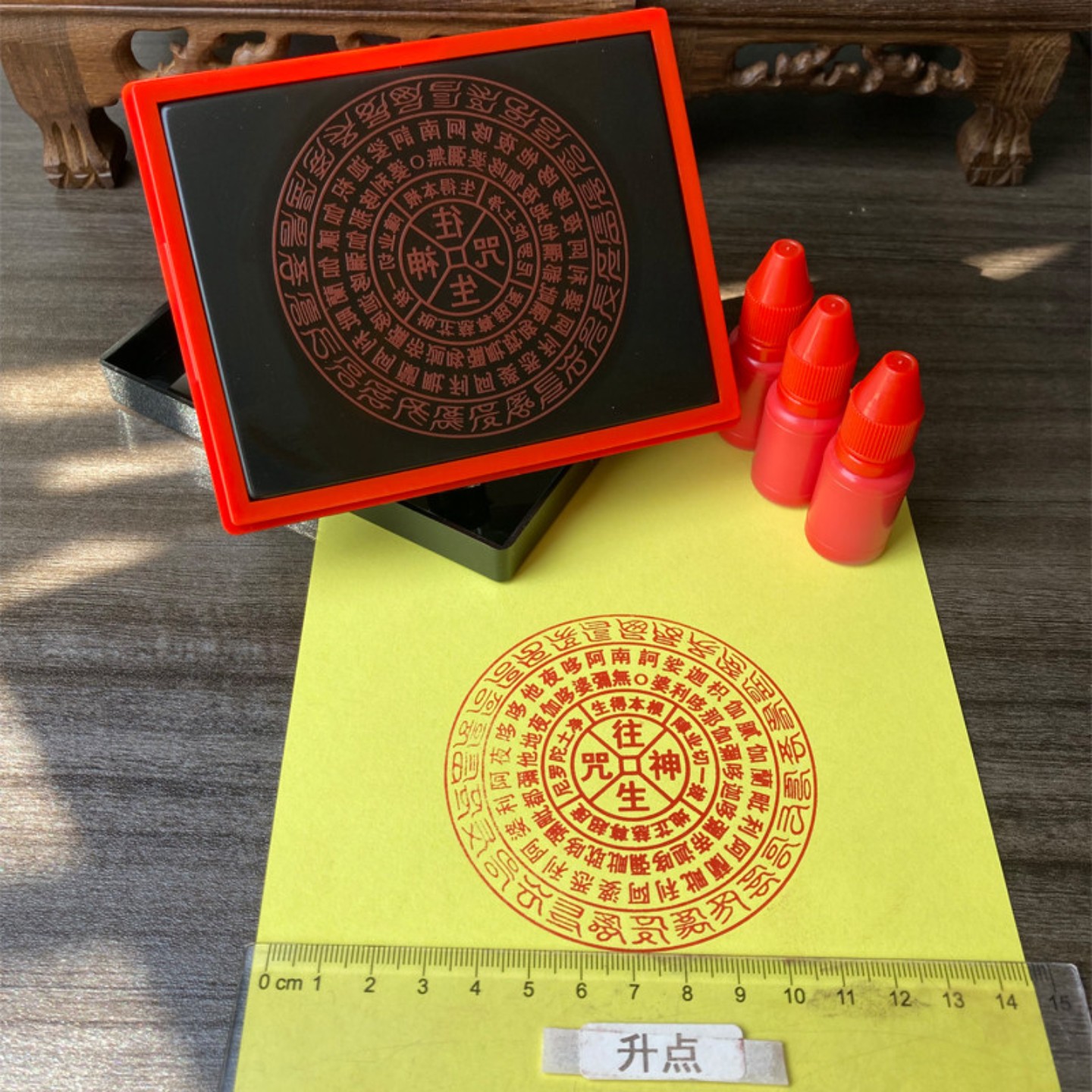印章标准版佛家往/生咒+解冤结咒二合一印章定制结金冤解印