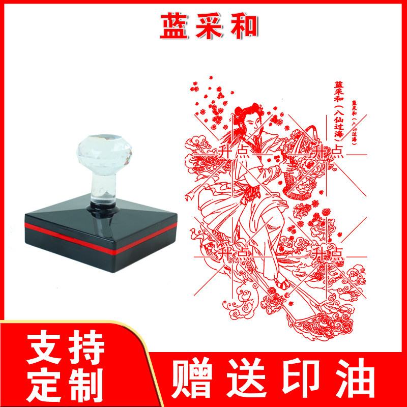 蓝采和印章 定制传统吉祥文化年画八仙过海图案印章