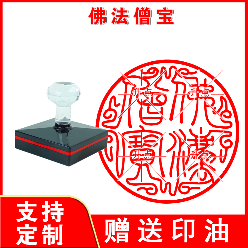 圆形佛法僧宝印章自动出油铜印章光敏小圆章佛法僧宝印盖印清晰