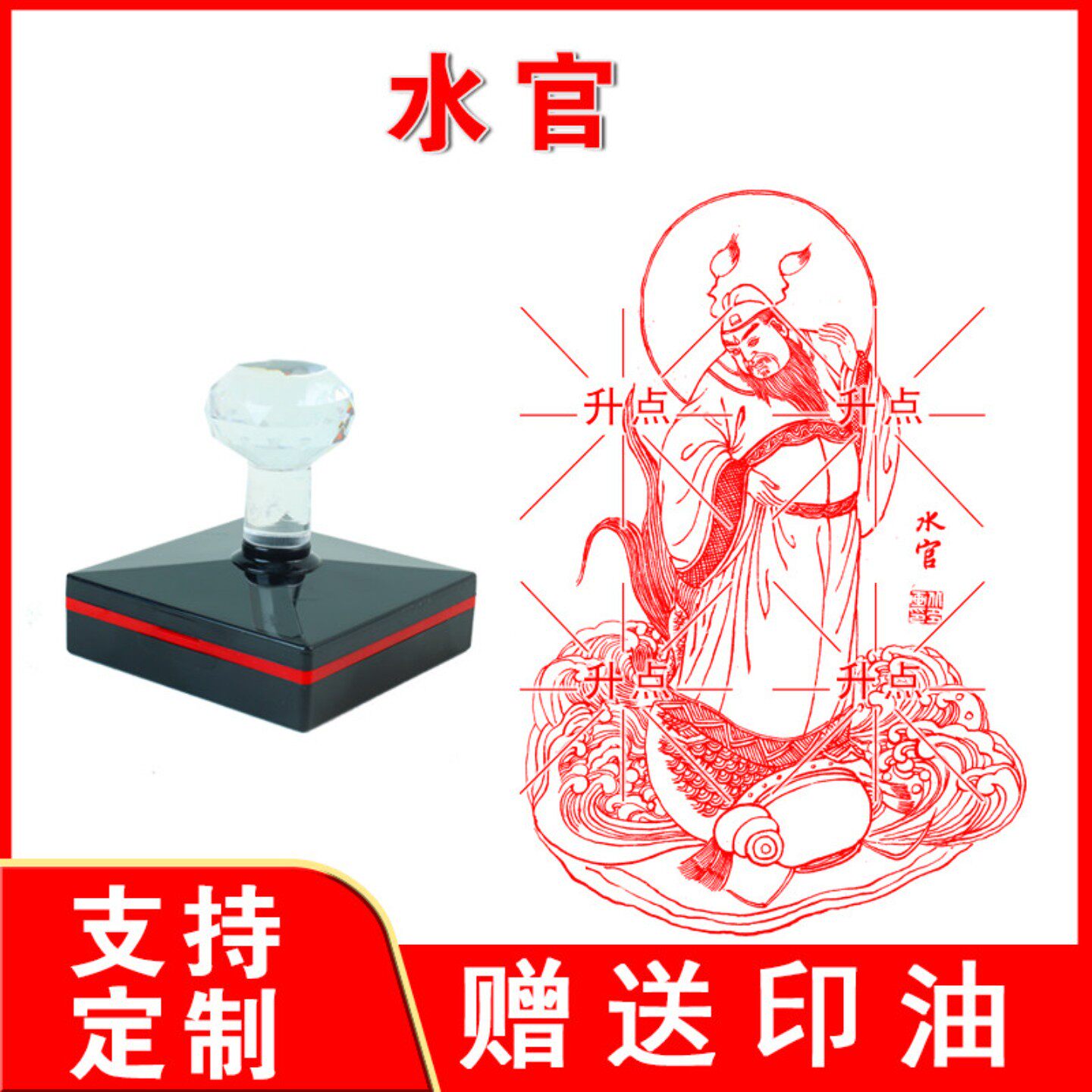 水官印章 水官 光敏自动出油来图案可定制送印油 印迹清晰