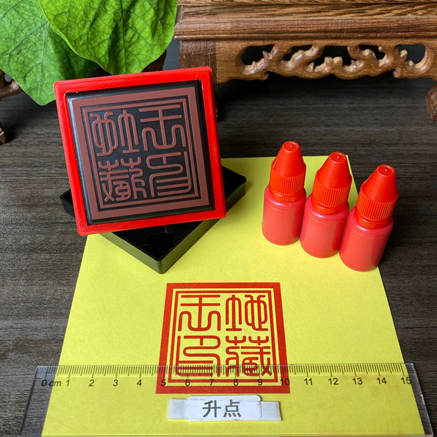 地藏王印 光敏印章 自动出油印章 订制订做